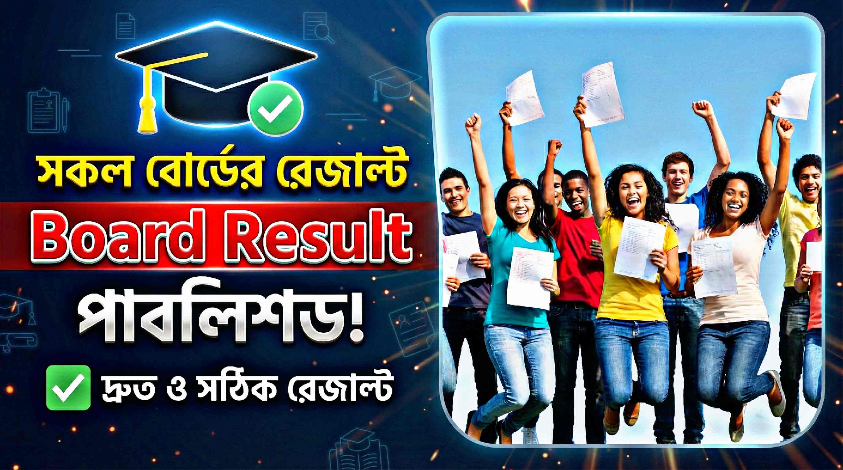 পরীক্ষার প্রস্তুতি থেকে বোর্ড রেজাল্ট—সবই এখন bdjobsite.com-এ!